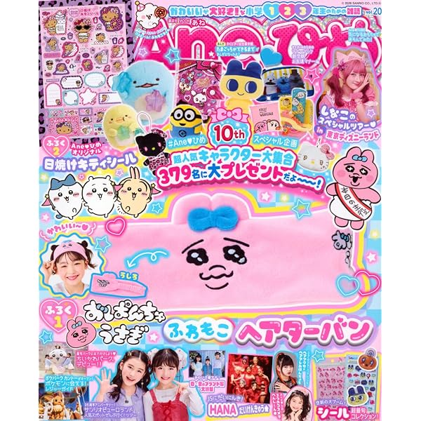 Aneひめ vol.19 (講談社MOOK)